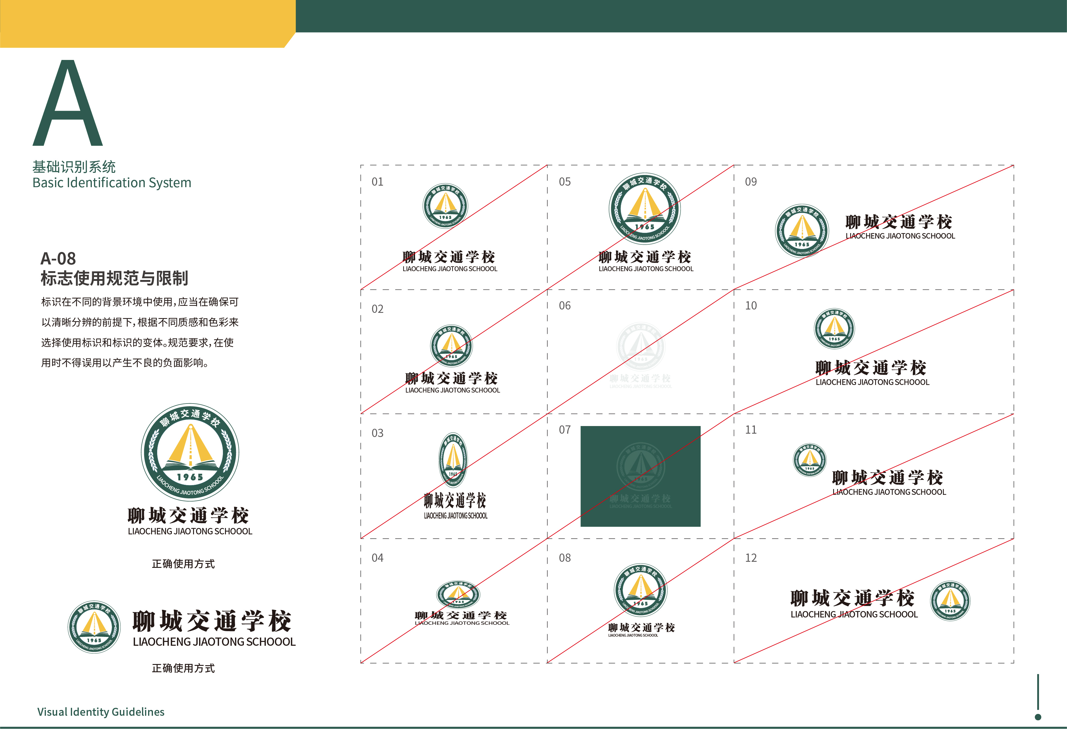 聊城交通学校校园文化建设