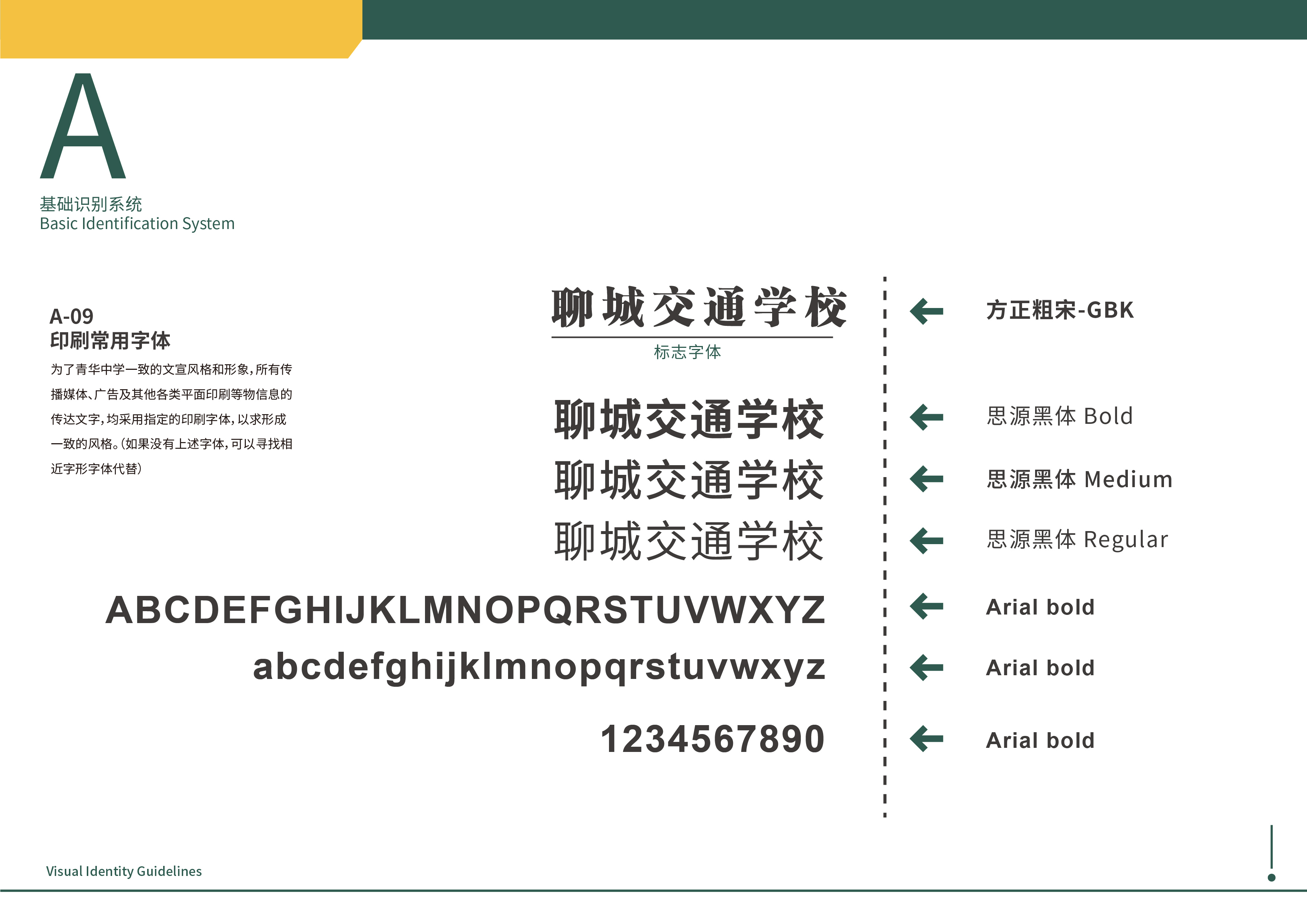 聊城交通学校校园文化建设