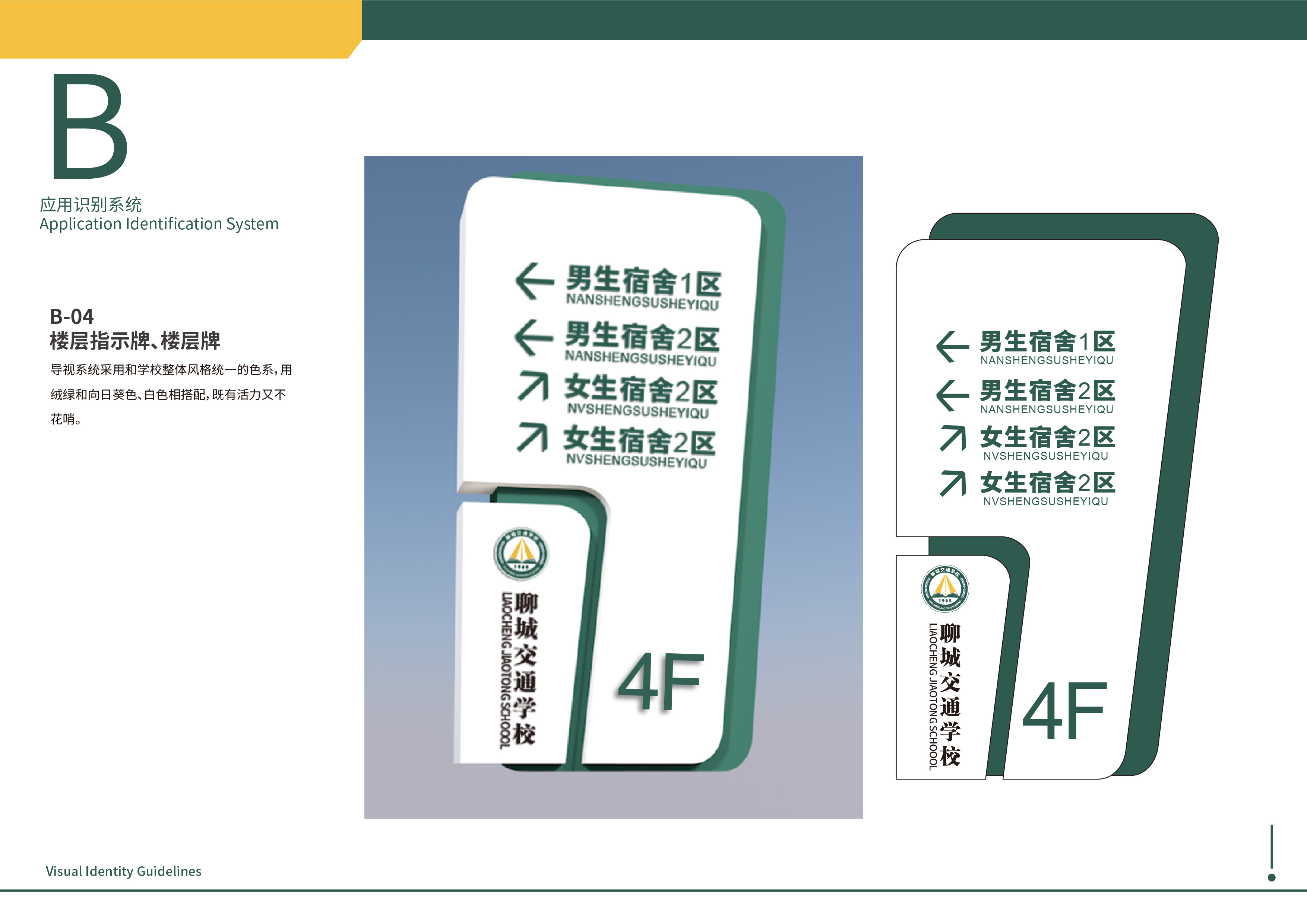 聊城交通学校校园文化建设