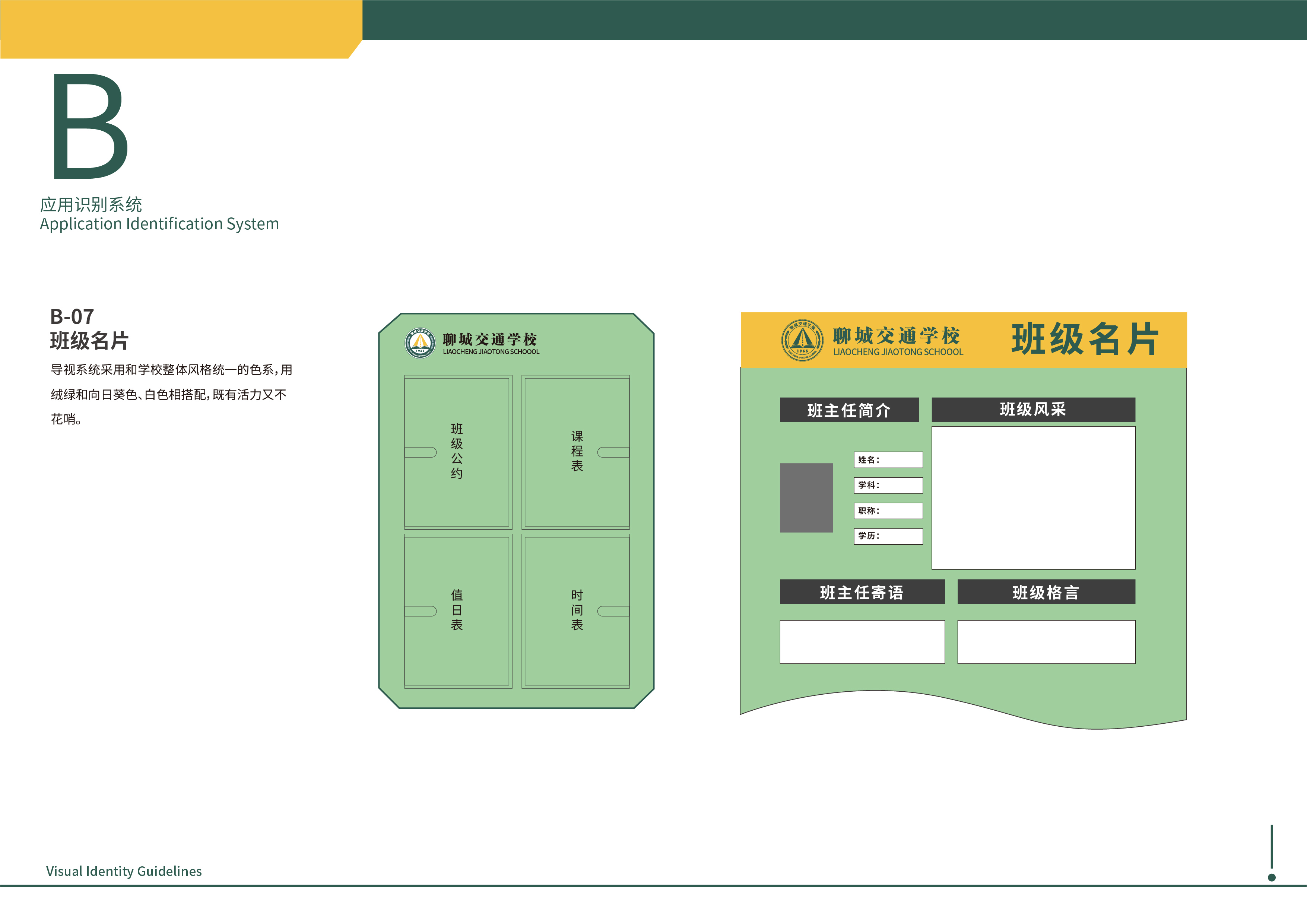 聊城交通学校校园文化建设