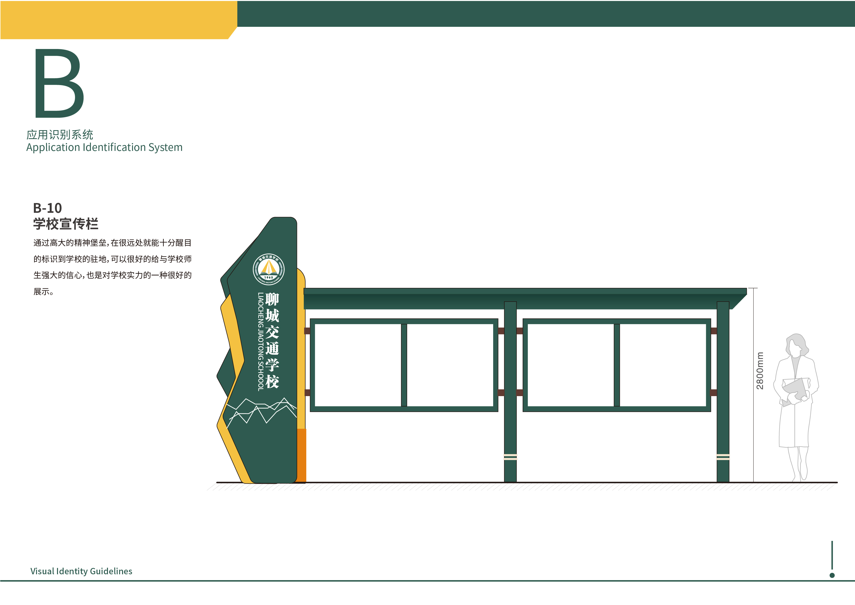 聊城交通学校校园文化建设