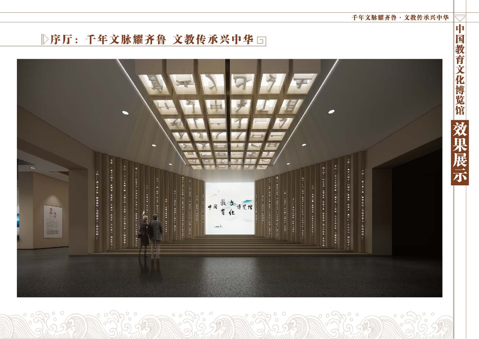 中国教育文化博览馆设计_智业文创建设集团博览馆设计案例
