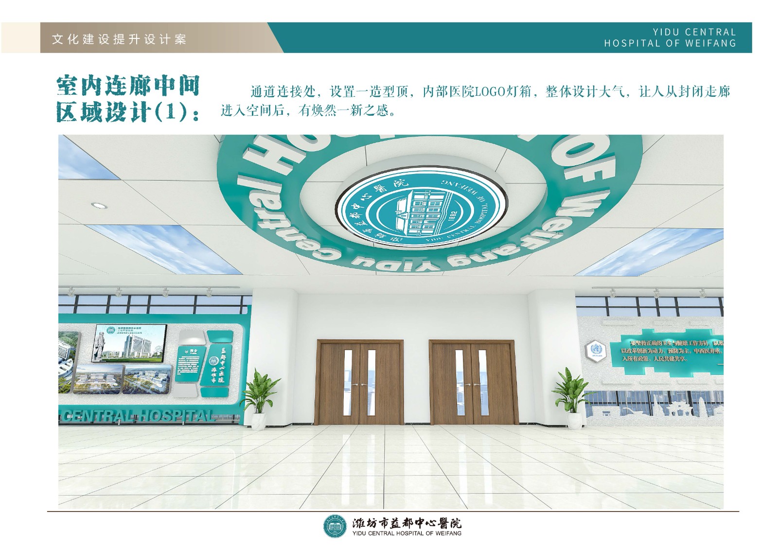 潍坊市益都中心医院文化建设_智业文创建设集团医院文化建设案例