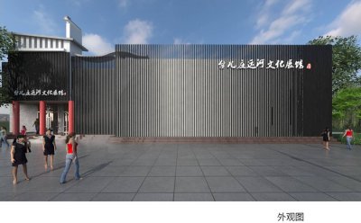 山东省枣庄市台儿庄运河文化展馆_山东智业展馆设计案例