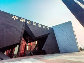 中国电影博物馆设计品鉴