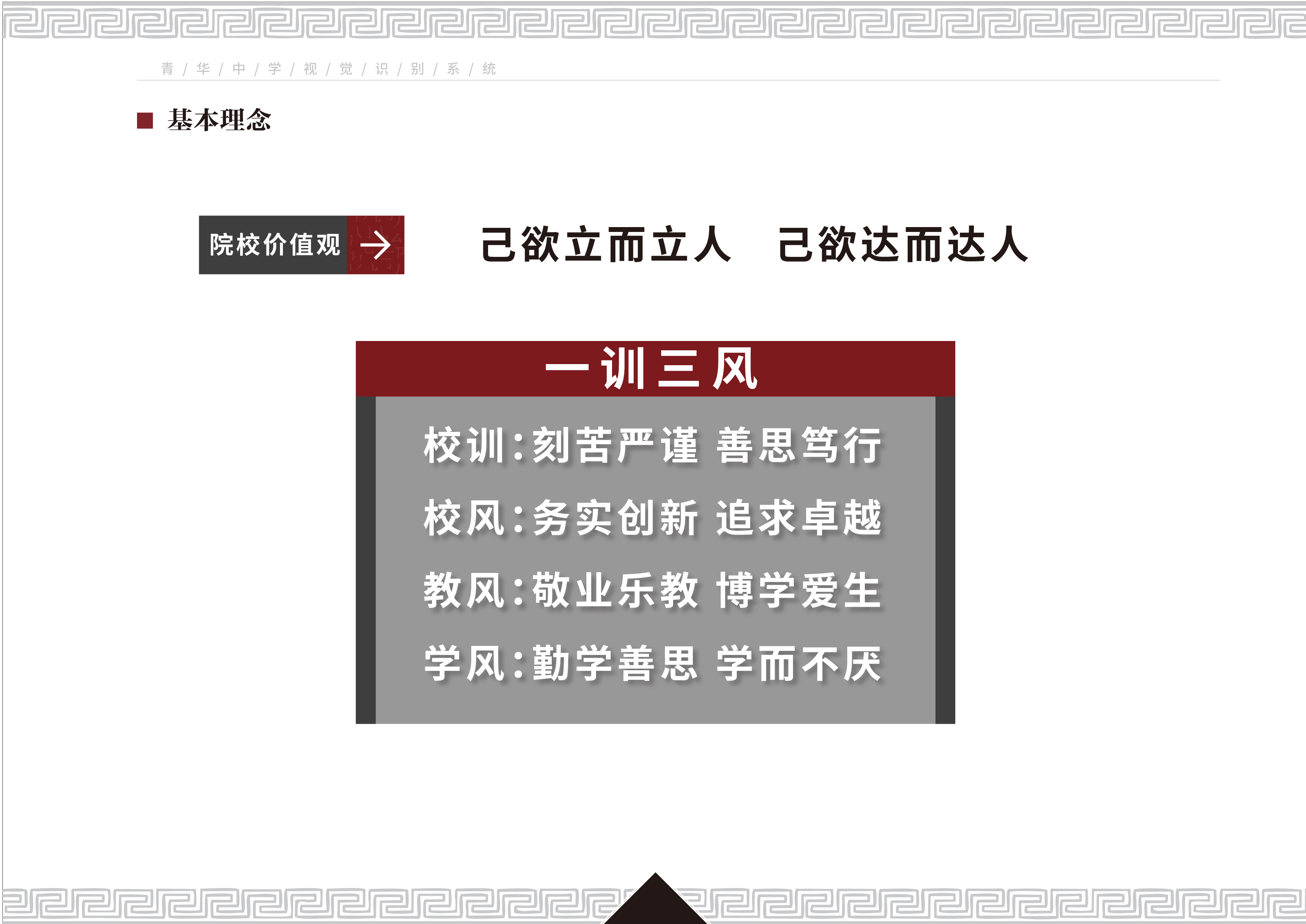 中学校园文化设计