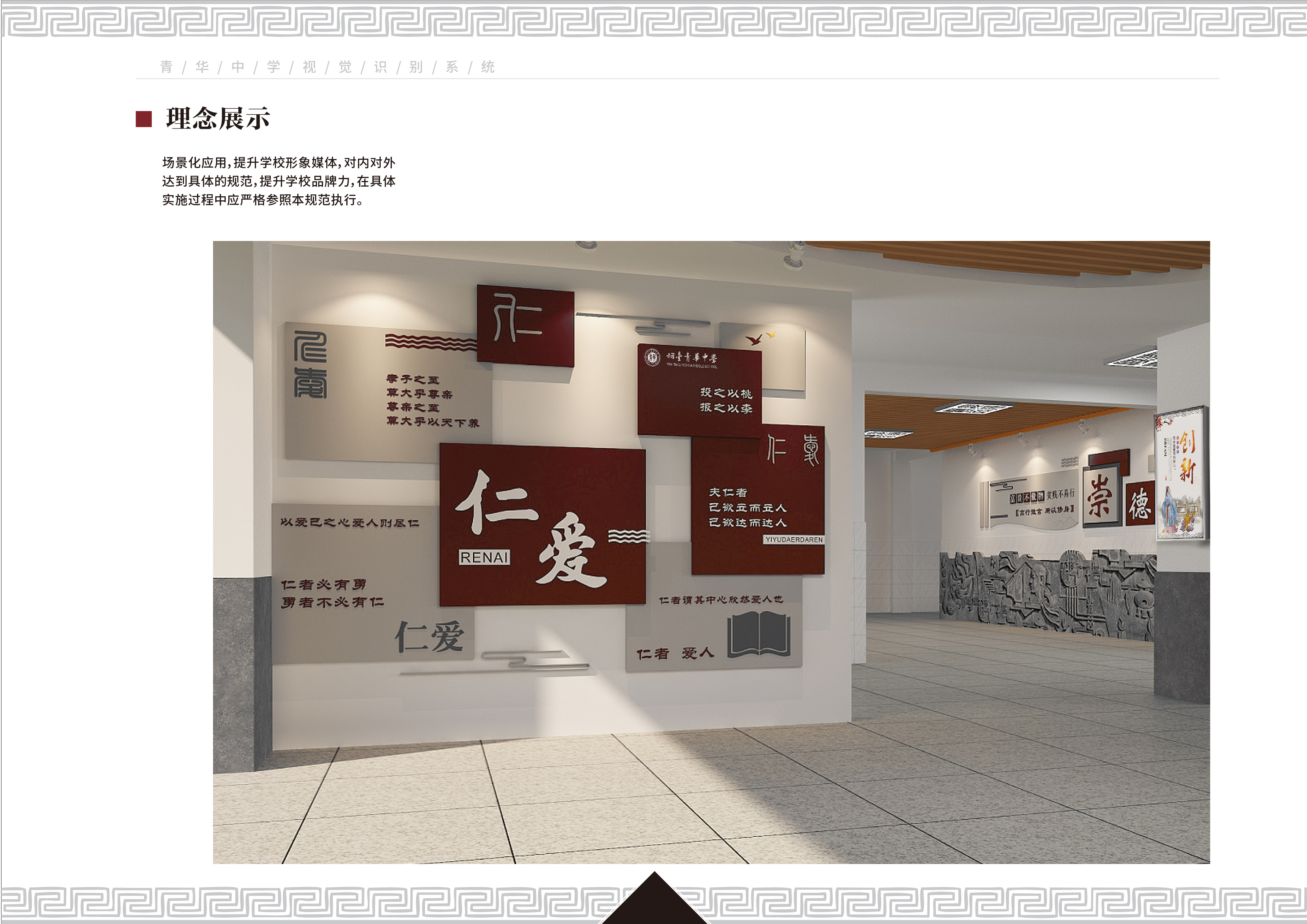 中学校园文化设计